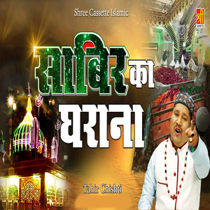 Hajrat Aakil Badsha Kadri