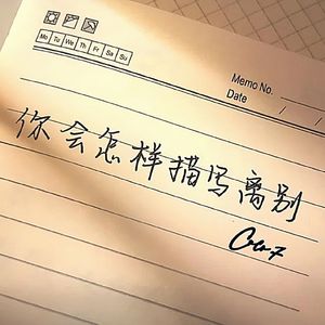 离别(prod.by Morrow x IOF)