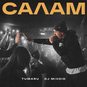 Салам