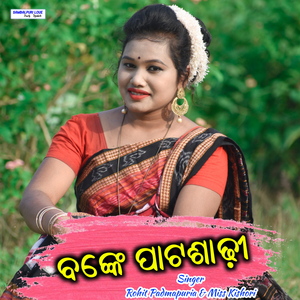 Banke Patsadhi