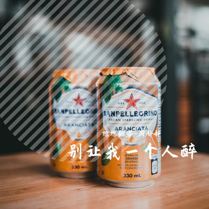 别让我一个人醉