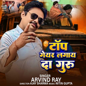 Top Geyar Lagai Da Guru