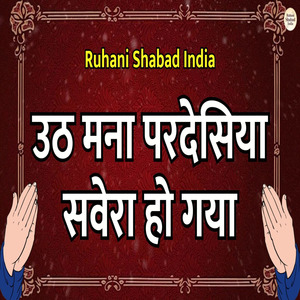 Uth Mana Pardesiya Savera Ho Gaya