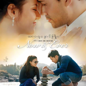 ရှင်သန်ခြင်းရဲ့အဓိပ္ပါယ်(အချစ်ကြောင့်)