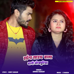 Haina Sauth Wala Bani Bhojpuriya