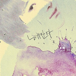 노래한다 (inst.)