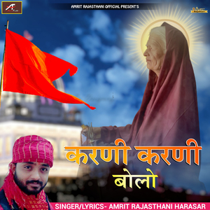 Karni Karni Bolo (Rajasthani)