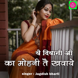 Ye Diwani O Ka Mohni Tai Khawaye