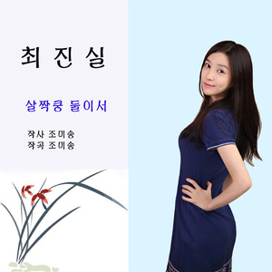 살짝쿵 둘이서