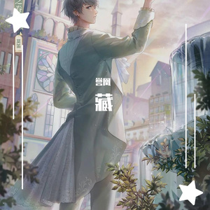 藏