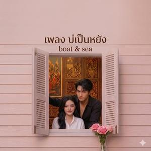 บ่เป็นหยัง