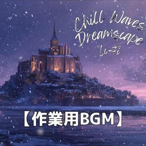 風が弱まり夜の気配が街を覆っていくひととき｜スリープ・Lo-FiBGM