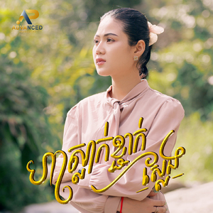 ហាស្លាក់ខ្ជាក់ស្លែង