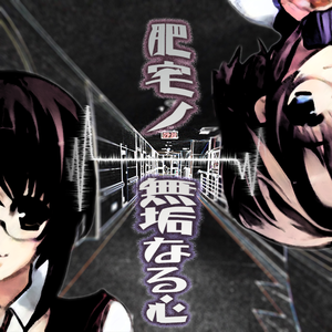 雨のち想い出—みんな(人皮三味线、蚊香、由汐、筑波コブ、月乃盈、阿村)