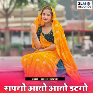 सपनो आतो आतो डटगो (feat. Jiyalal Meena)