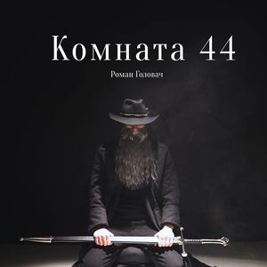 Андеграунд