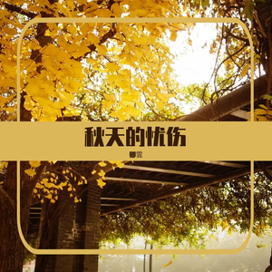 忘了吧 伴奏