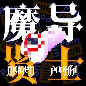 魔导贤士