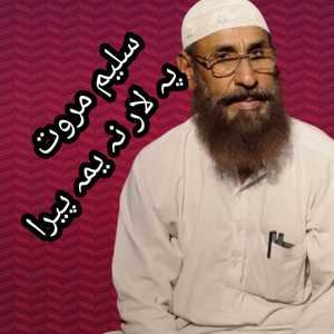 Pa Lar Na Yama Peera