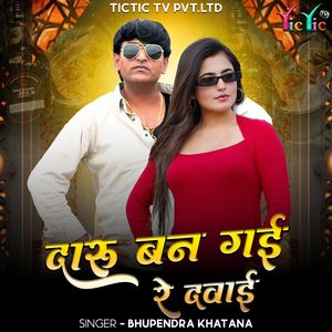 Daru Ban Gayi Re Davai