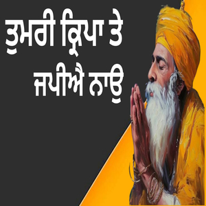 Tumari kirpa te japiye Naao