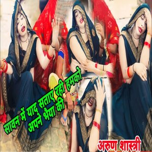 Saawan Mein Yaad Sataaye Rahi Hamko Apne Bhaiya Ki