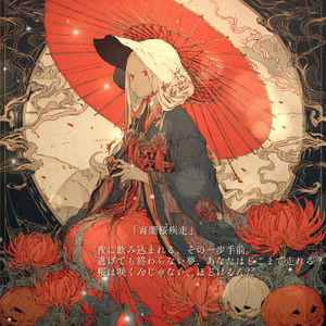 宵闇桜疾走