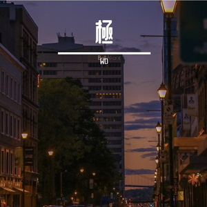 花花公子（翻自 马思唯）