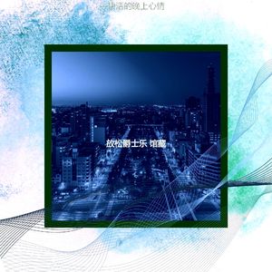 微妙的夜间时间心情