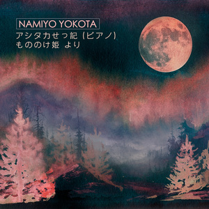 アシタカせっ記 (ピアノ) [もののけ姫] より