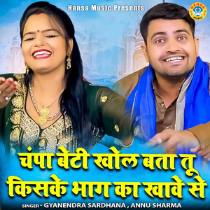 Champa Beti Khol Bata Tu Kiske Bhag Ka Khawe Se