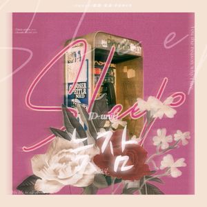 늦잠 (cover: D-Unit)