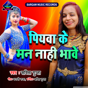 Piyawa Ke Man Nahi Bhawe