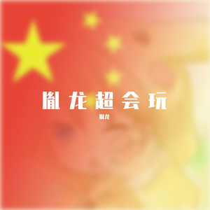 幽灵游乐场