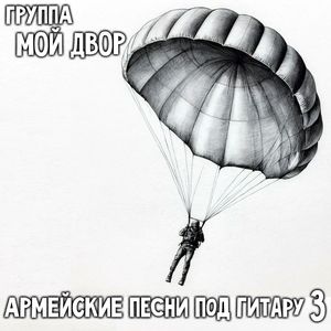 Дембельская