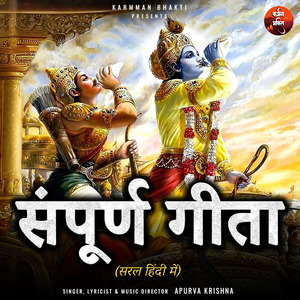 संपूर्ण गीता