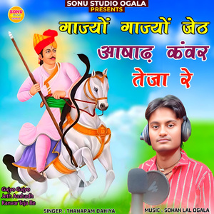 Gajyo Gajyo Jeth Aashadh Kanvar Teja Re