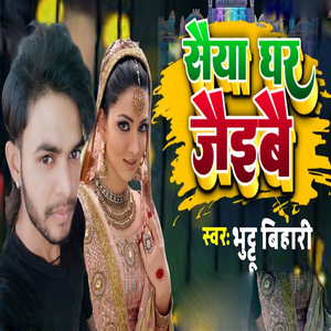 Saiya Ghar Jaibai