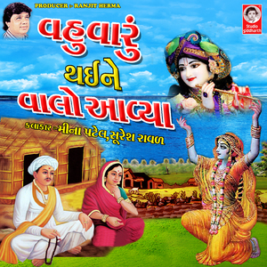 Kanuda Hal Mane Gomti Ma Navdav