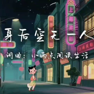 身后空无一人