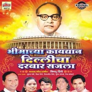 Kadhi Kalnar Tula Bhimacha Kranticha Mol