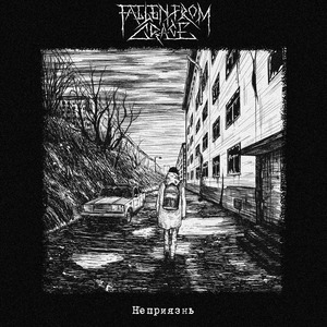 Света больше нет - Очищение