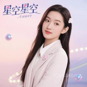 跨越星河来见你