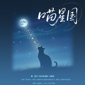 喵星国