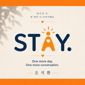 스테이
