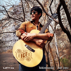 ไม่ต้องบอกฉัน