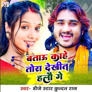 Batau Kahe Tora Dekhit Halau Ge