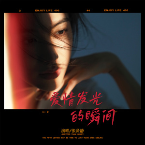 爱情发光的瞬间