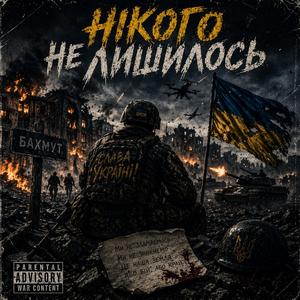 Нікого не лишилось