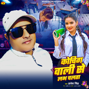 Coching Wali Se Love Chalta